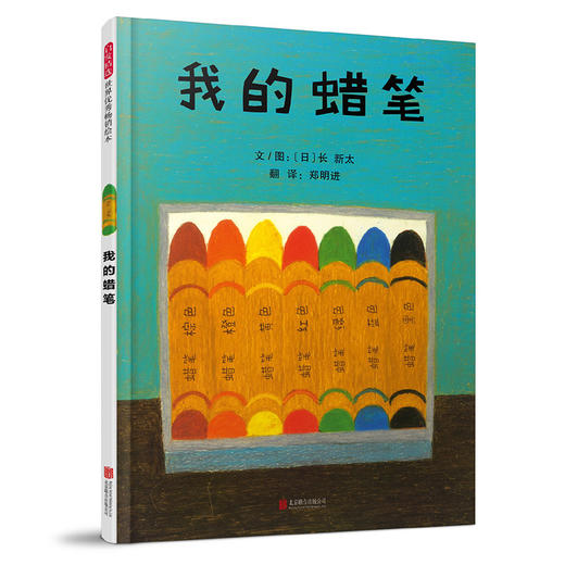 我的蜡笔 商品图1