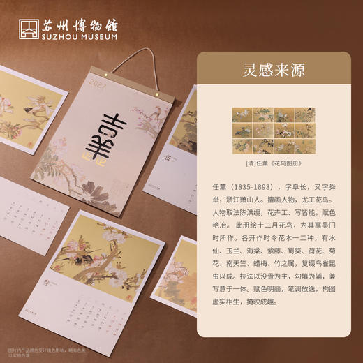 苏州博物馆 吉羊止止挂历羊年名家花鸟画布面装帧家居装饰送礼 商品图2