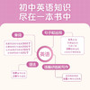 一本书学完初中英语 商品缩略图3