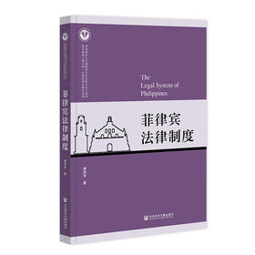 菲律宾法律制度