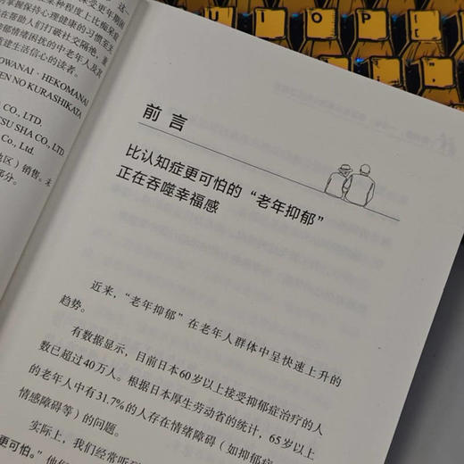 想得开,一身轻:银发族乐享晚年的生活智慧 商品图3