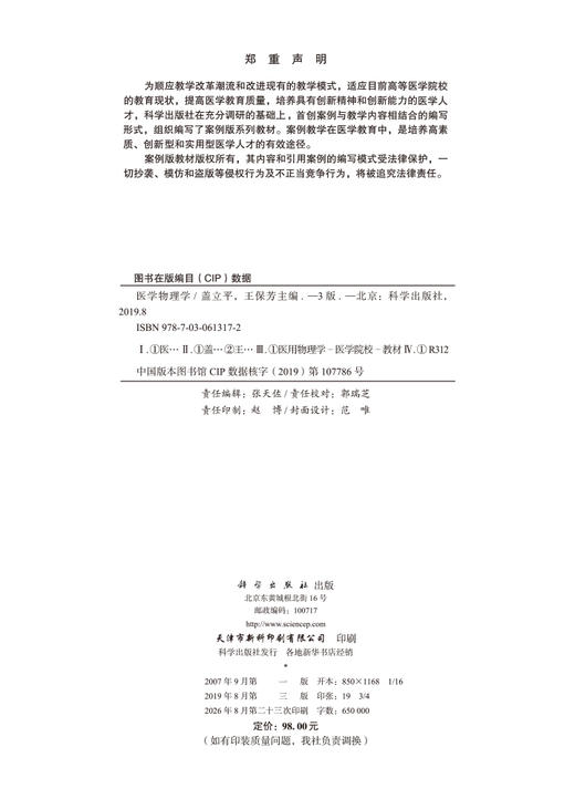 医学物理学（案例版，第3版） 盖立平 王保芳 编 9787030613172 商品图2