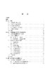 6G无线信道模型的原理与应用 张建华等 9787508868929 商品缩略图4