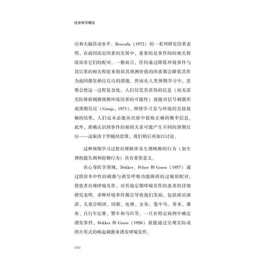 社会学习理论(含应用手册) 商品图1