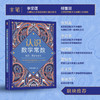 认识数学常数:知识.历史与文化 商品缩略图3