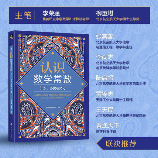认识数学常数:知识.历史与文化 商品图3