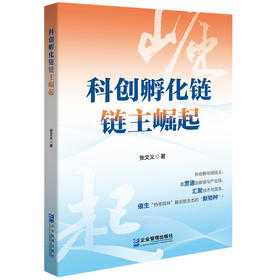 科创孵化链链主崛起