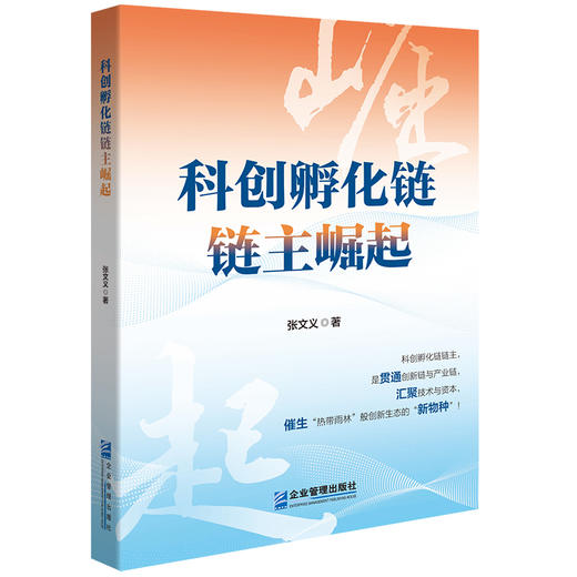 科创孵化链链主崛起 商品图0