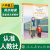 义务教育教科书同步阅读语文.六年级上册.梦中的旅途 商品缩略图0