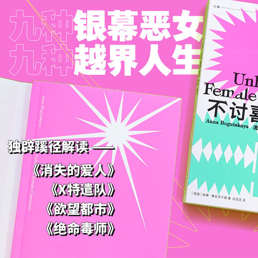 不讨喜的女性 商品图1