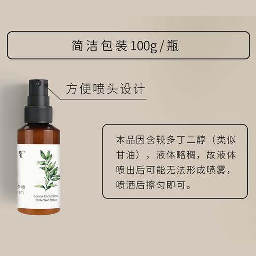 S光阴小驻植物防护净喷含天然成分柠檬桉醇PMD 清新空气更安心 商品图8