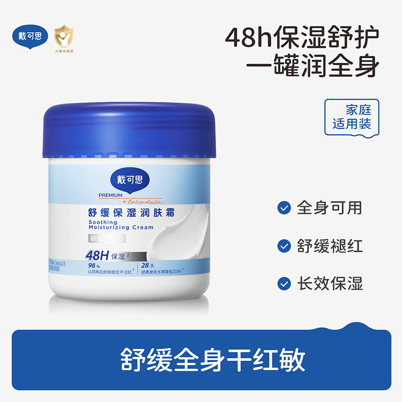 戴可思大蓝罐舒润保湿霜滋润补水宝宝面霜大蓝罐全家可用3.0款♥