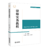律师实务教程 商品缩略图1