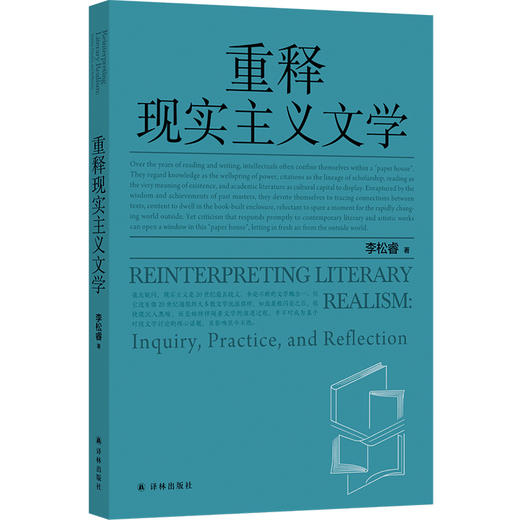 重释现实主义文学 商品图0