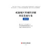 成渝地区双城经济圈科技发展年鉴.2025 商品缩略图2