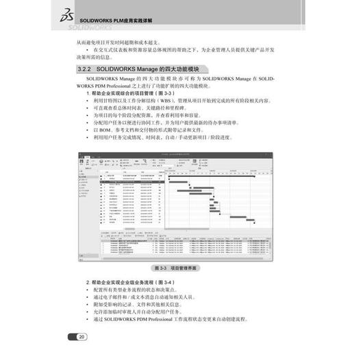 SOLIDWORKS PLM应用实践详解 商品图3