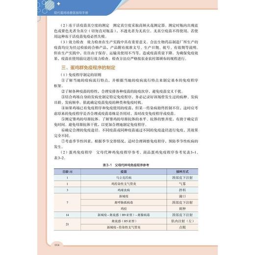 现代蛋鸡场兽医指导手册 商品图2