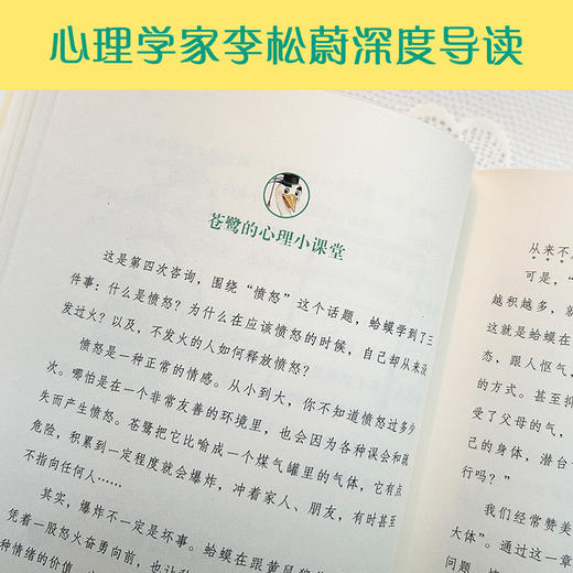 蛤蟆先生去看心理医生:少年版 商品图4