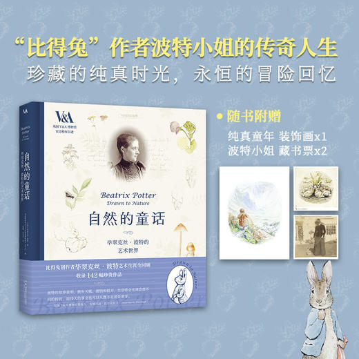 自然的童话:毕翠克丝·波特的艺术世界 商品图1
