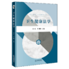 卫生健康法学 商品缩略图1