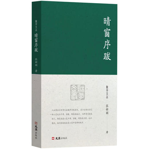 晴窗序跋 商品图0