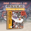 西游记绘本.四探无底洞 商品缩略图0