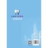 大湾区口腔医学实训教程 商品缩略图1