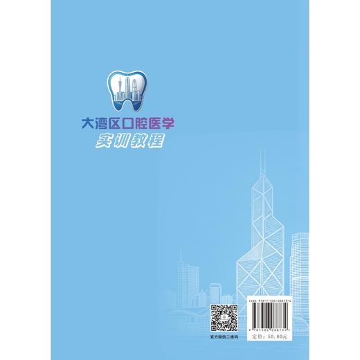 大湾区口腔医学实训教程 商品图1