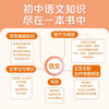 一本书学完初中语文 商品缩略图3