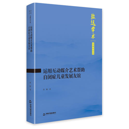 运用互动媒介艺术帮助自闭症儿童发展友谊 商品图0