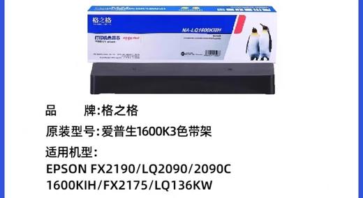 【LMSH】格之格色带芯LQ-1600K3 商品图0