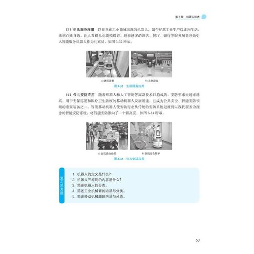 具身智能机器人基础与应用 商品图3