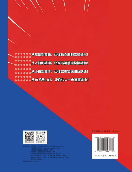 预售9月25号 从零基础到投标高手（第二版） 商品图2