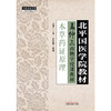 本草药证原理 商品缩略图1