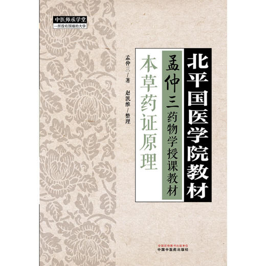 本草药证原理 商品图1