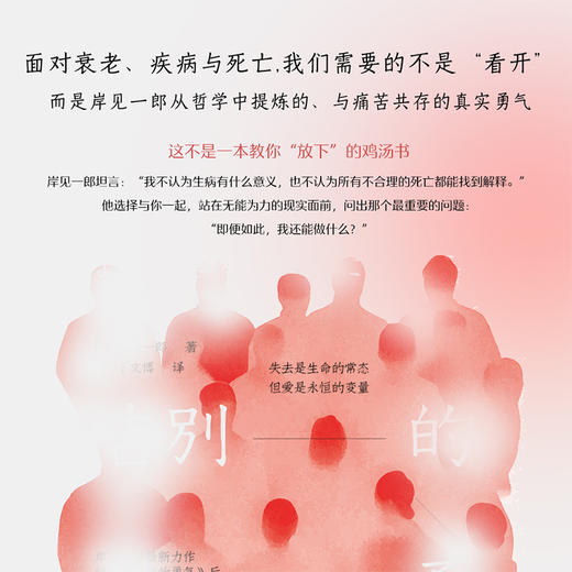告别的勇气:如何面对生命中的失去与告别 商品图1
