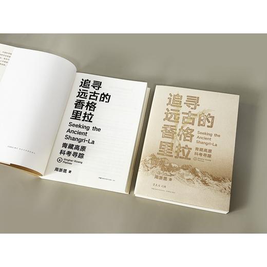 追寻远古的香格里拉 商品图3
