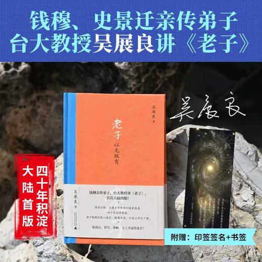 老子:以无驭有 商品图0