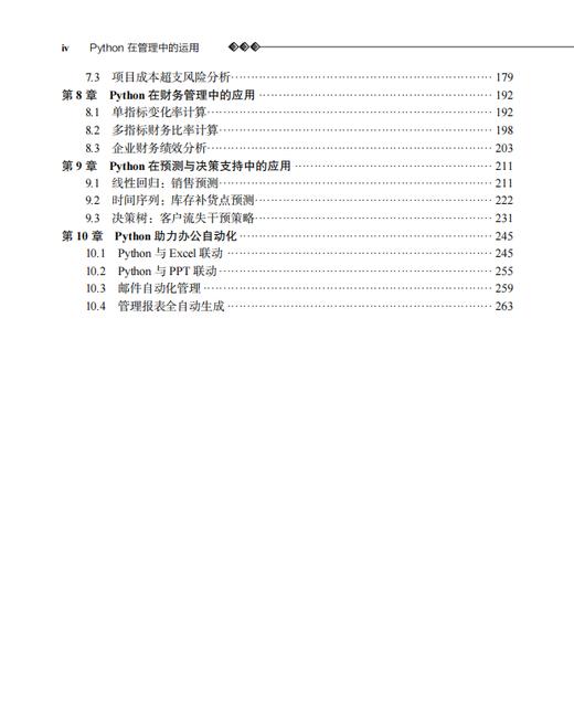 Python在管理中的运用 9787030864093 商品图4