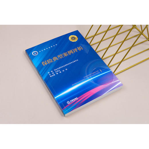 保险典型案例评析 商品图2