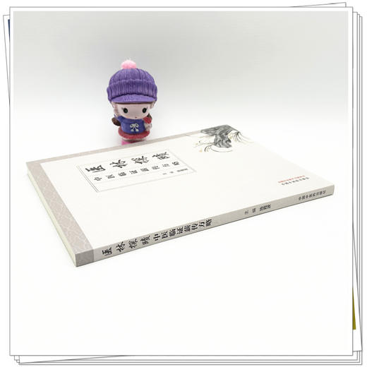 医林探赜:中医临证薪传方略 商品图4