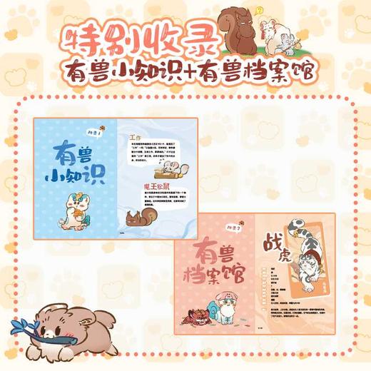 有兽焉抓帧漫画3 商品图4