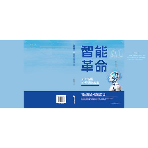 智能革命:人工智能如何塑造未来 商品图1