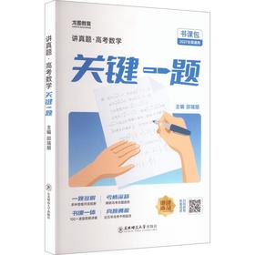 讲真题·2027高考数学关键一题