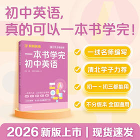 一本书学完初中英语