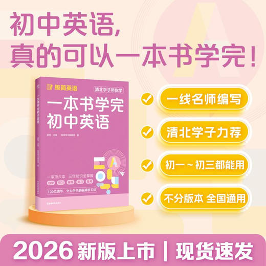 一本书学完初中英语 商品图0
