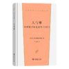 人与事：帕斯捷尔纳克自传(1957)(汉译世界文学6) 商品缩略图0