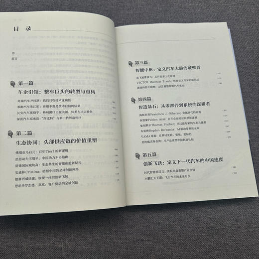造车2.0:软件定义汽车下的供应链革命 商品图3