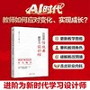 从知识传授者到学习设计师:教师专业角色的时代嬗变 商品缩略图0