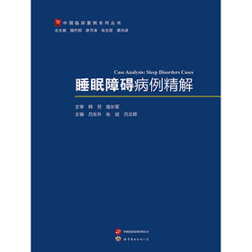 睡眠障碍病例解析